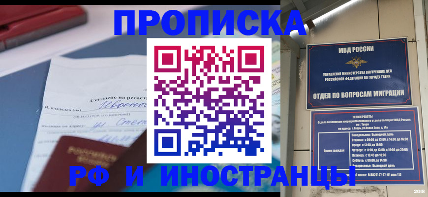 прописка регистрация в Новомичуринске